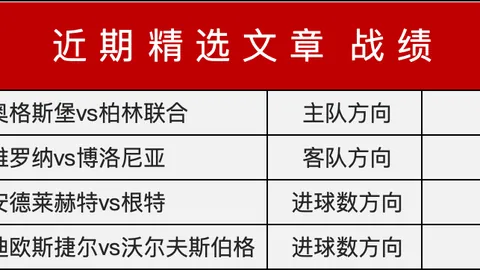 欧联杯赛事解析：布拉加对贝蒂斯专家推荐